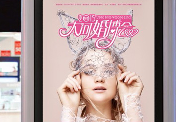 2015(春季)大河婚博会整体形象策划设计