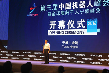 第三届中国机器人峰会LOGObeplay体育靠谱吗