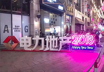 揭阳电力地产标志beplay体育靠谱吗